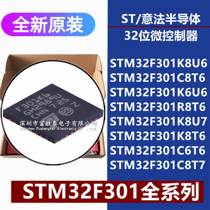 STM32F301K8U6 C8T6 K6U6 R8T6 K8U7 K8T6 C6T6 C8T7 微控制器MCU