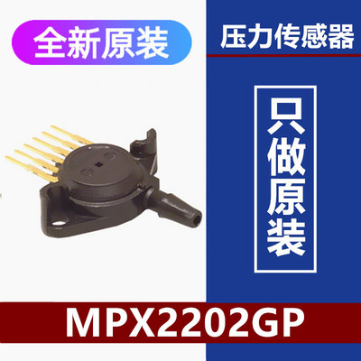 MPX2202GP压力传感器