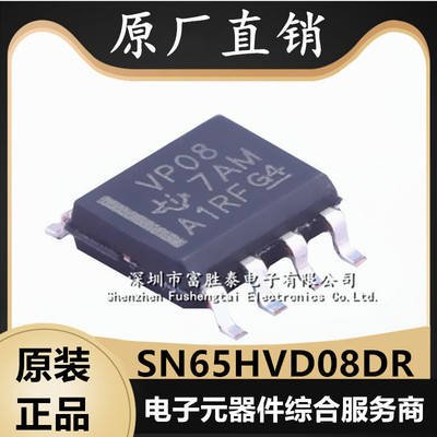 SN65HVD08DR收发器芯片