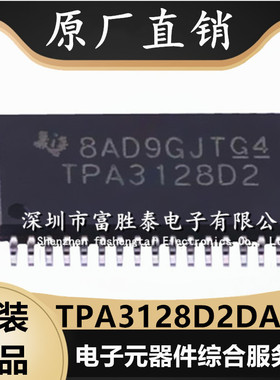 TPA3128D2DAPR 封装HTSSOP-32 音频功率放大器 全新原装TPA3128D2