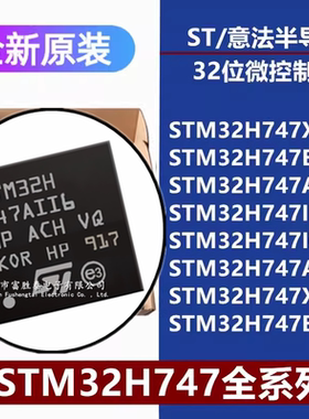 STM32H747XIH6/BIT6/AII6/IIT6/IGT6/AGI6/XGH6/BGT6 微控制器IC