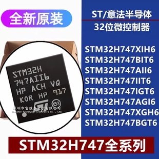STM32H747XIH6/BIT6/AII6/IIT6/IGT6/AGI6/XGH6/BGT6 微控制器IC