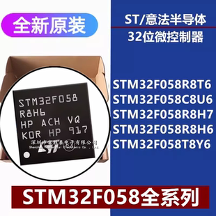 全新原装STM32F058R8T6/C8U6/R8H7/R8H6/T8Y6 32位微控制器单片机