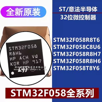 STM32F058R8T6微控制器芯片