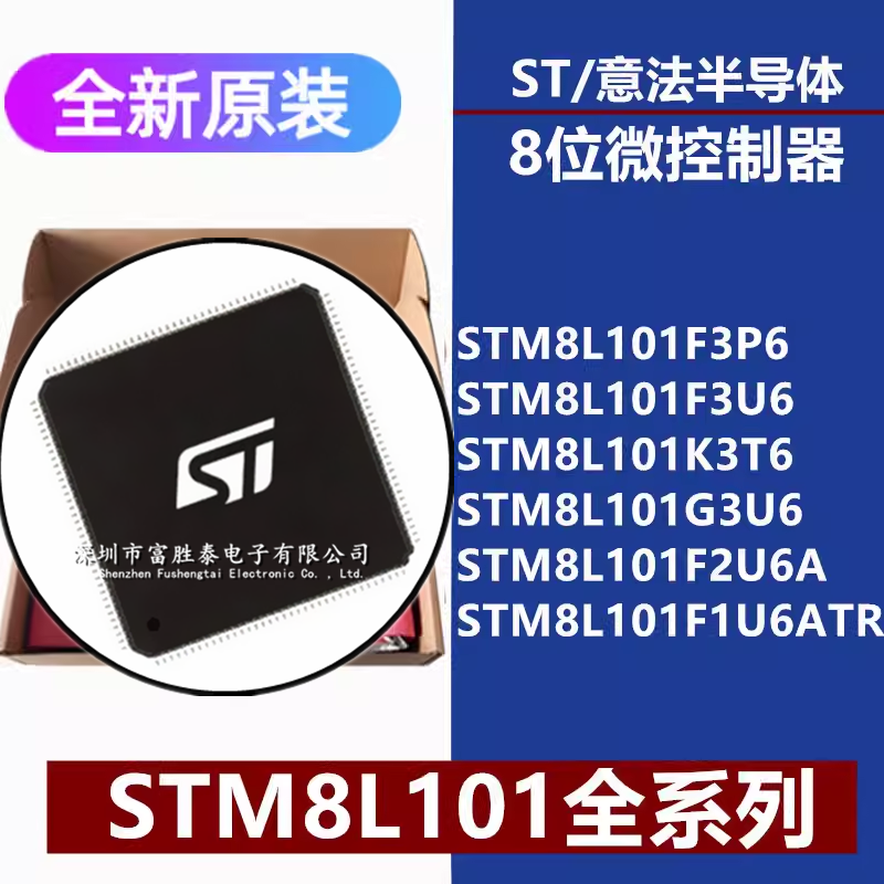 STM8L101F3P6微控制器芯片