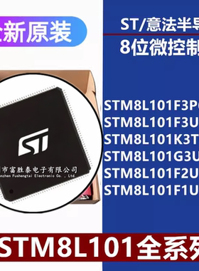 STM8L101F3P6 F3U6 K3T6 G3U6 F2U6A F1U6ATR 8位微控制器单片机