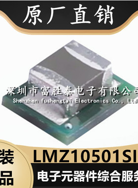 LMZ10501SILR 封装uSIP-8 全新原装LMZ10501 电源模块 纳米模块