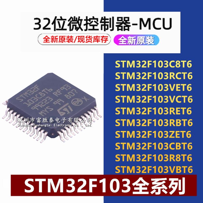包邮 STM32F103C8T6 CBT6 RBT6 R8T6 RCT6 RET6 ZET6 VCT6 VET6