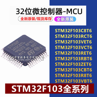 包邮 STM32F103C8T6 CBT6 RBT6 R8T6 RCT6 RET6 ZET6 VCT6 VET6