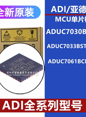 ADUC7030BCPZ ADUC7033BSTZ-88 ADUC7061BCPZ32全新原装芯片