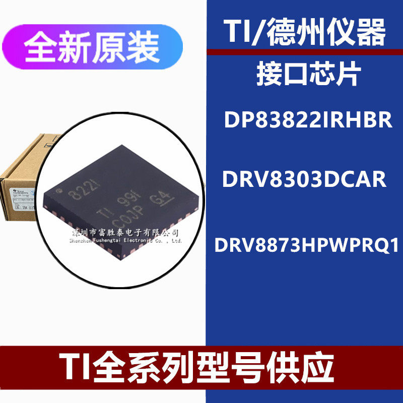 DP83822IRHBRDRV8303DCAR芯片