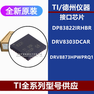 DP83822IRHBR DRV8303DCAR DRV8873HPWPRQ1原装进口全新现货芯片
