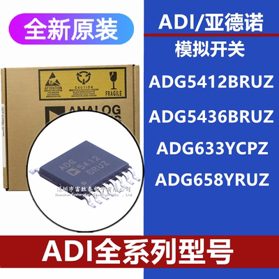 ADG5412BRUZADG5436BRUZ芯片