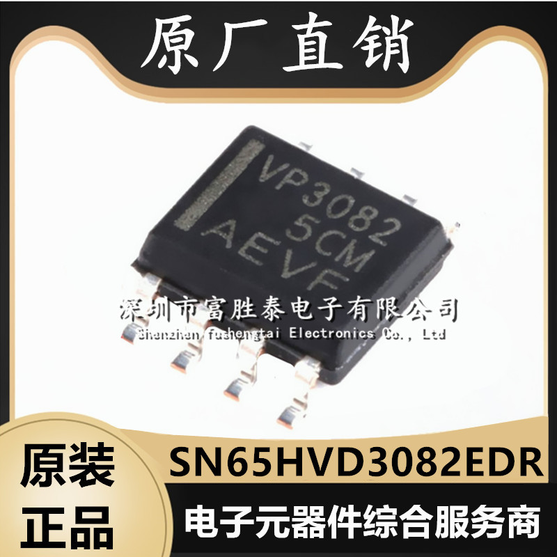 SN65HVD3082EDR半双工收发器