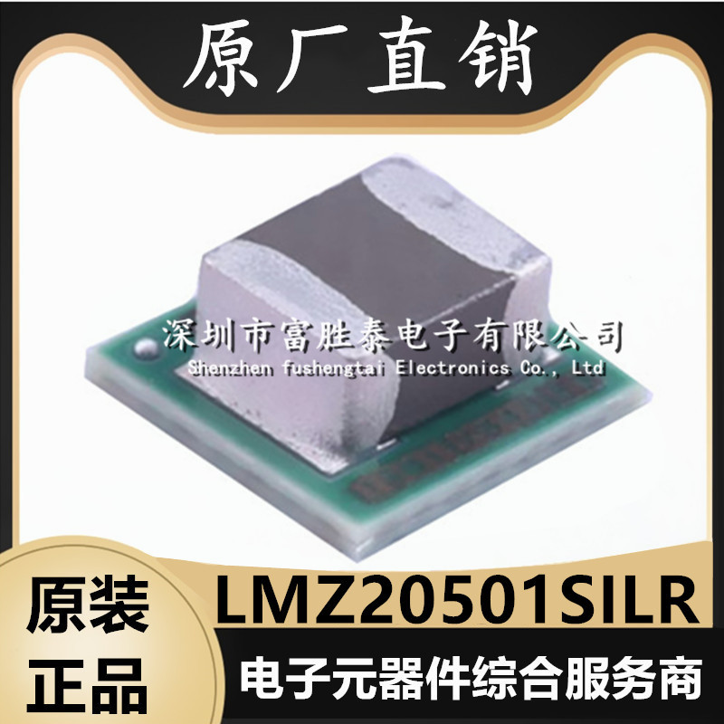 LMZ20501SILR电源模块