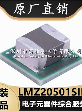 LMZ20501SILR 封装uSIP-8 全新原装LMZ20501电源模块LMZ20501SILT