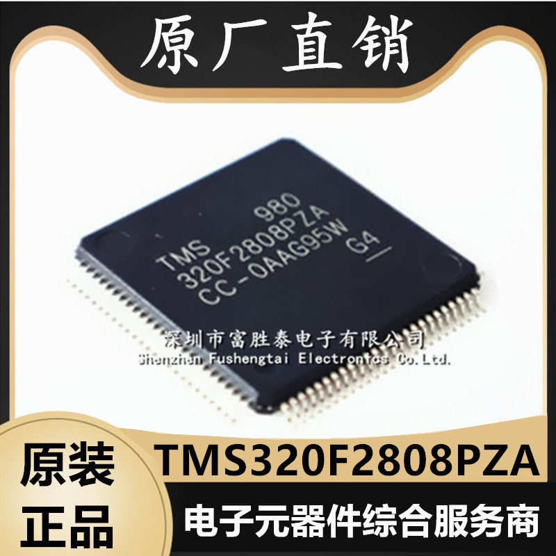 TMS320F2808PZA数字信号处理器