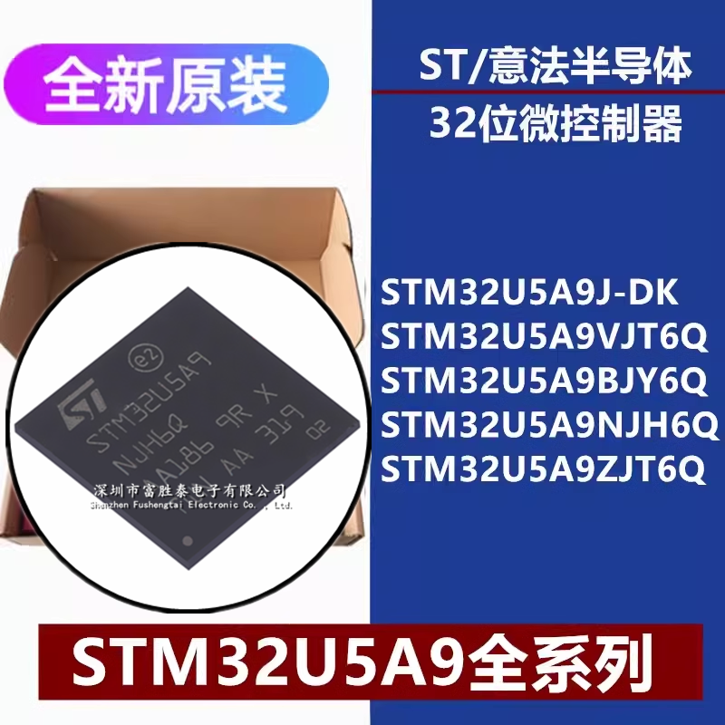STM32U5A9J-DK微控制器芯片