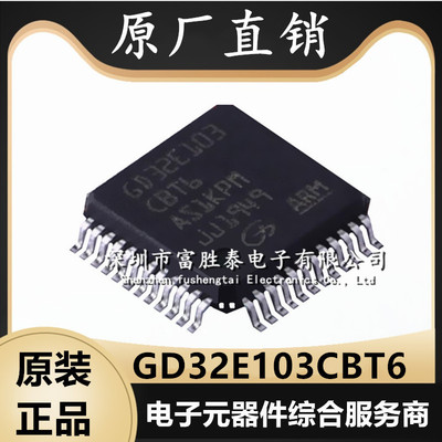 GDGD32E103CBT6微控制器