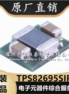TPS82695SIPR 封装uSIP-8 全新原装TPS82695 电源模块集成电路