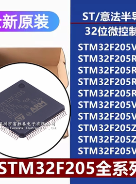 原装STM32F205VE RE RB RG RC VG VC ZE ZG VBT6 32位微控制器MCU