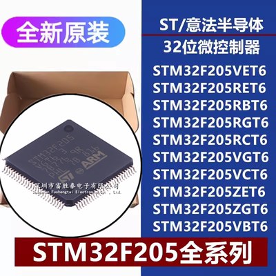 STM32F205微控制器单片机