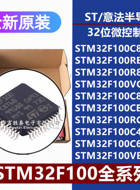 STM32F100C8T6B RB R8 VC CB RC C4 VBT6B C8T6 32位微控制器系列