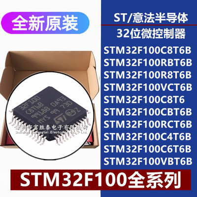 STM32F100C8T6B微控制器