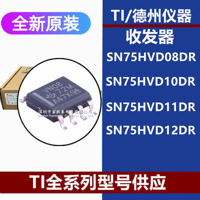 SN75HVD08DRSN75HVD10DR芯片