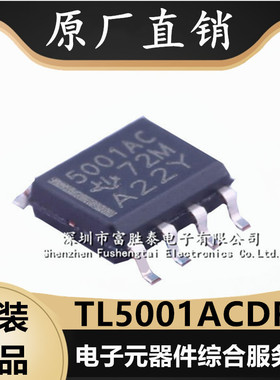 TL5001ACDR 控制器稳压器芯片 封装SOP-8 全新原装TL5001A 5001AC