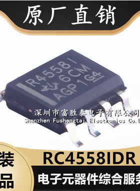 RC4558IDR 二路通用运算放大器 封装SOP-8 全新原装RC4558 R45581