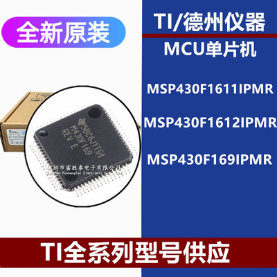 MSP430F1611IPMRMSP430F芯片