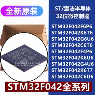 全新STM32F042F6P6 K6T6 G6U6 C6T6 F4P6 K6U6 G4U6 K6T7 C6U6