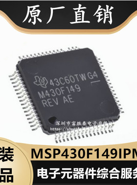 MSP430F149IPMR 全新单片机 M430F149 超低功耗微控制器 LQFP64