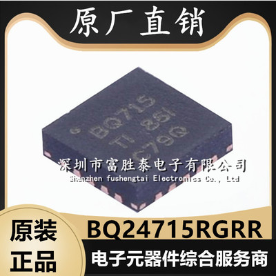 BQ24715RGRR充电控制器