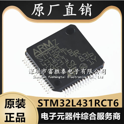 STSTM32L431RCT6微控制器