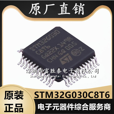 STM32G030C8T6微控制器单片机