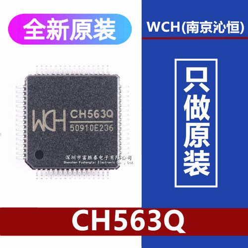 CH563QCPU单片机芯片