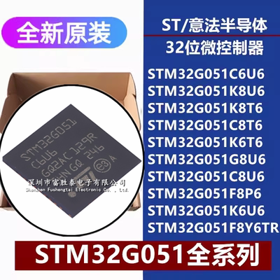STM32G051C6U6微控制器