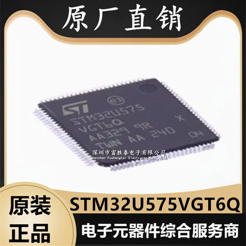 STM32U575VGT6Q微控制器芯片