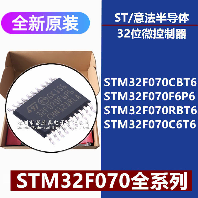 STM32F070CBT6微控制器芯片