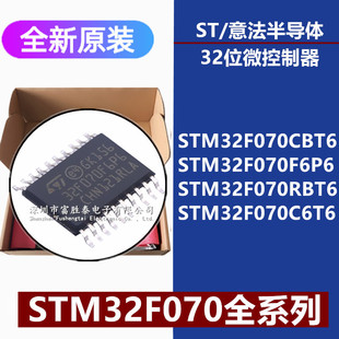 C6T6TR 全新原装 RBT6 F6P6 32位微控制器单片机MCU STM32F070CBT6