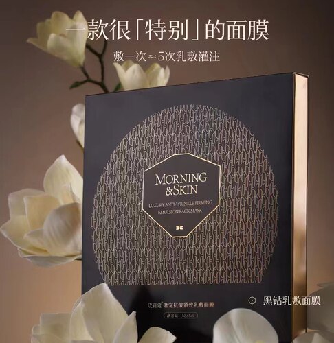 【新品】玫莉蔻黑钻乳敷面膜15g×5片抗皱紧致提拉修护保湿补水