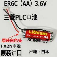 日立 ER6C AA 3.6V 进口F2-40BL 三菱FX2N/1NPLC专用锂电池