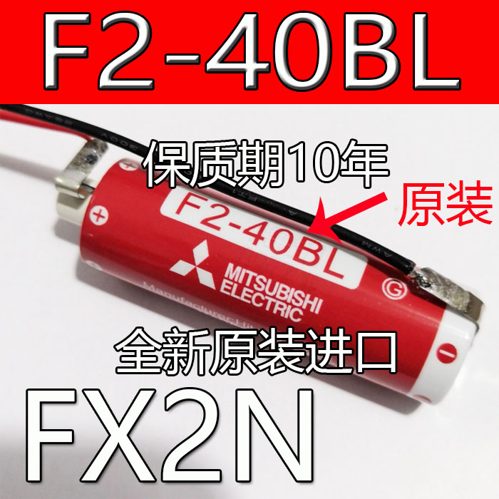 三菱MITSUBISHI F2-40BL 3.6V三菱FX2N/1N PLC锂电池带接头ER6C