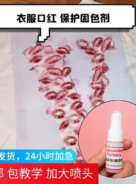 vlone短袖唇印保护剂固色剂 口红固色保护防掉色 口红T恤固色保护