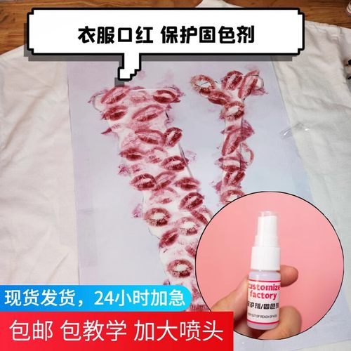 vlone衣服口红保护剂固色