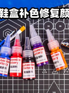 鞋盒修复补色颜料 鞋盒修复 过毒鞋盒补色包过得物鞋盒补伤补色膏