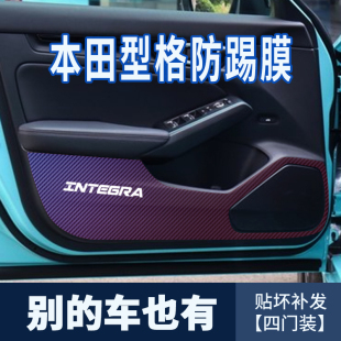 饰防刮保护膜碳纤维车用贴纸门板帖 适用本田型格内饰防踢膜车门装