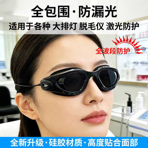 光谱美容仪护目镜大排灯强光眼罩